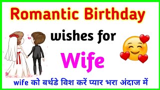 Romantic Birthday status for wife  Birthday wishes for wife  Wife ko birthday wish kaise kare [upl. by Acilejna]