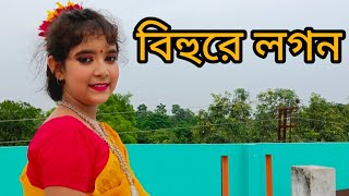 বিহুরে লগন  Bihure logon Dance Cover by Parinita Roy [upl. by Harraf543]