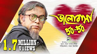 Valobasa 5050  ভালোবাসা ৫০৫০  Akhomo Hasan amp Nayan Babu  New Bangla Natok [upl. by Jarek]