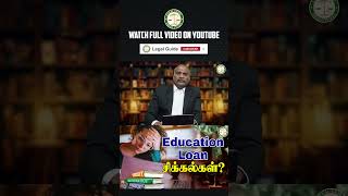 Education Loan சிக்கல்கள்  Legal Guide  LegalGuide  EducationLoanProblem  Part  4 [upl. by Georglana]