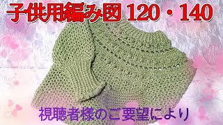 🌺子供用トップダウンセーター🌺 110～120 と 130～140サイズの編み図掲載と解説 編み図・編み方とコツをゆっくり解説 編み図 かぎ針編み 初心者さま [upl. by Nerti]