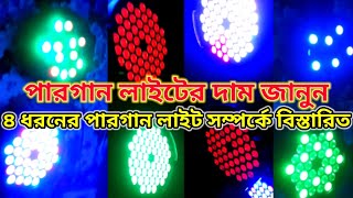 LED Pargan light price in Bangladeshপারগান লাইটের দাম জানুন [upl. by Wittie]