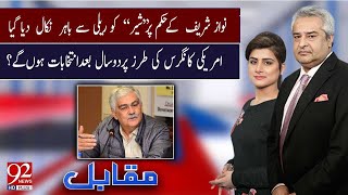 Muqabil With Amir Mateen and Sarwat Valim  Dr Nadeem ul Haq  23 JAN 2024  92NewsHD [upl. by Harraf148]