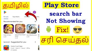 How to Fix Google Play Store Search Bar Not Showing Android Tamil  VividTech [upl. by Esydnac]