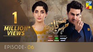 Qissa Meherbano Ka Episode 6  Eng Sub  Presented by ITEL Mobile NISA Shampoo amp Sensodyne  HUM TV [upl. by Llezo]