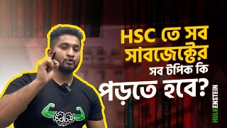 HSC তে সব সাবজেক্টের সব টপিক কি পড়তে হবে HSC 24 BATCH [upl. by Patin805]