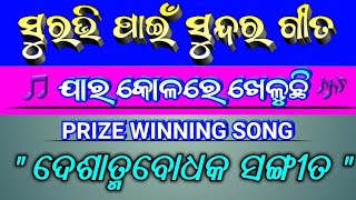 surabhi 2024surabhi 2024 songsurabhi 2024 song competition MMCLASSES360 [upl. by Gosney]