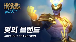 와일드 리프트 빛의 브랜드 스킨 살펴보기  Arclight Brand Skin Spotlight [upl. by Ielak777]