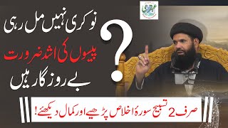 Achi Naukri ke Liye Wazifa Tried amp Tested by Hina Bashir [upl. by Conner]