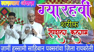 ग्यारहवीं शरीफ़ स्पेशल कलाम By Zaami Hussami Shahibaan Raebareli trending naat faizesimnaagency [upl. by Asecnarf900]