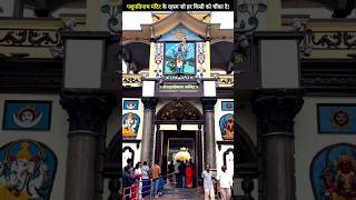 2 History of Pashupatinath Temple Nepal I पशुपतिनाथ मंदिर का इतिहास mahadev shorts trending [upl. by Atalante]