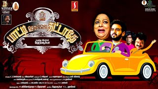 Paatti Sollai Thattathe Tamil Full Movie  TRajendar  Rj Vijay  KPY Bala Vijai  Hema Surya [upl. by Henarat]