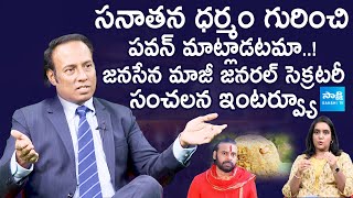 Writer and Former JanaSena General Secretary Raju Ravi Teja Sensational Interview  SakshiTVLIVE [upl. by Hayidan166]