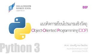 สอนไพธอน Python OOP แนวคิดการเขียนโปรแกรมเชิงวัตถุ ObjectOriented Programming [upl. by Bryanty]