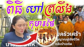 អាណិតណាស់កុមារថៃនិងគ្រូក្តៅយ៉ាងណាទេ  Dek Merl TV [upl. by Edahc]