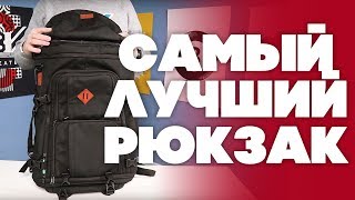 ЛУЧШИЙ В МИРЕ РЮКЗАК ДЛЯ ПУТЕШЕСТВИЙ Blackpack [upl. by Baelbeer]