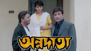 Annadata অন্নদাতা মুভি Full Movie Review amp Facts  Prosenjit Sreelekha Abdur Rajjak Anuradha R [upl. by Lamak11]