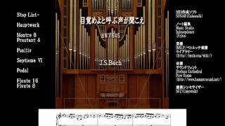 目覚めよと呼ぶ声が聞こえ Chorale BWV645wmv [upl. by Thin]