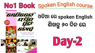 Day2  Rapidex english speaking course in odia ଇଂରାଜୀ ଶିଷ୍ଟାଚାର Day2 [upl. by Anilac807]