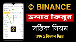 নগদবিকাশ দিয়ে Binance Dollar কিনুন  Binance Dollar Buy Bkash  Binance Dollar Buy Bangla [upl. by Neirda189]