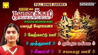 Poovadaikari  Mahanadhi Shobana  Amman Songs [upl. by Elynad482]