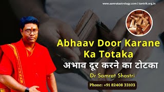 abhaav door karane ka totaka [upl. by Costa]