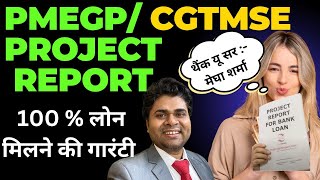 🔥PMEGPCGTMSE लोन के लिए प्रोजेक्ट रिपोर्ट कैसे बनाएं🔥PMEGP Project Report Kaise Banaye cgtmse [upl. by Lener488]