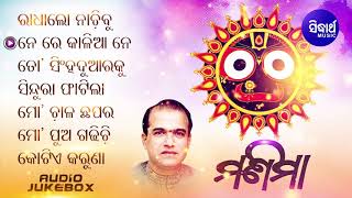 Manimaa  Jagannath Bhajans ମଣିମା  Audio JukeBox  Suresh Wadekar  Sidharth Music [upl. by Naivart]