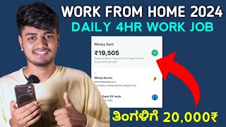 Work From Home Monthly 20K Salary  Kannada Job At Home  2024 Best Online Jobs  Free Wifi Laptop [upl. by Melanie]