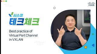 EVPN VXLAN 환경에서의 호스트 이중화 구성 [upl. by Miharbi]