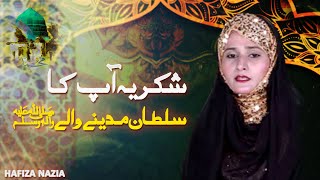 Shukriya Aap Ka Sultan Madine Wale  Naat Sharif  Hafiza Nazia [upl. by Aleel]