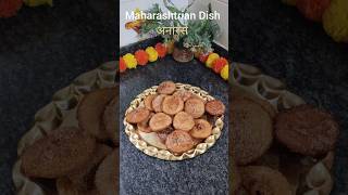 अनारसे  Anarase  महाराष्ट्रीयन डिश  Maharashtra Dish recipecookingindianfoodmaharashtrianfood [upl. by Safier]