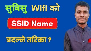 सुबिसु WiFi को SSID Name बदल्ने तरिका  Change Subisu WiFi SSID Name 2024 [upl. by Cut]