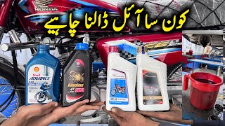 How To Change Honda CG 125 New Model Engine Oil  Best Engine Oil For Your bike [upl. by Estren910]