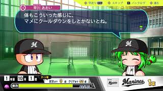 【パワプロ2024】あおいちゃんのクールダウンを手伝う【サクセス】CV 青木瑠璃子 [upl. by Eelac]