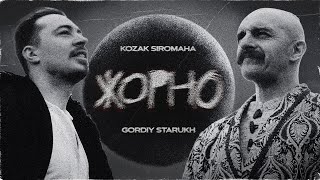 KOZAK SIROMAHA feat Gordiy Starukh  Жорно [upl. by Johathan126]