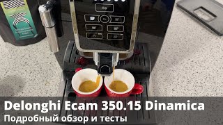 Кофемашина Delonghi ECAM 35015 Подробный обзор и тесты [upl. by Keenan]