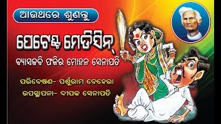 Odia story for children Patent Medicine Odia Galpa [upl. by Masterson]