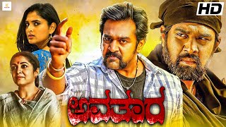 O Premave Kannada Full Movie  ಓ ಪ್ರೇಮವೇ  Kannada Movies  Ravichandran Kannada Movies  o premave [upl. by Ahsienat]