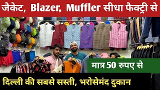 Jacket Blazer wholesale market in Delhi  Muffler wholesale market lal quila Delhi [upl. by Oliy]