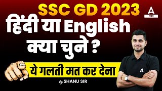 SSC GD 2023  SSC GD Language Selection  Hindi or English  Full Details [upl. by Silvie]