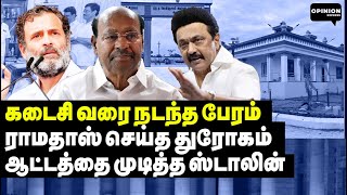 அப்பா மகன் சுயரூபத்தை சொல்லவா அம்பலப்படுத்திய ராகுல்  Adv Vairamuthu  Ramadoss  DMK [upl. by Gay]