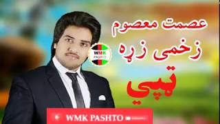 ismat masoom new tapay zakhmi zara عصمت معصوم نویی زخمی زړه ټپي [upl. by Taima]