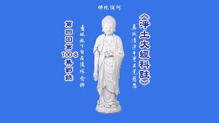 1008眾生垢滅善生 悟勝法師心得分享 [upl. by Francesca]