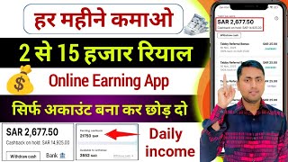 Online paise kaise kamaye  हर महीने 2 हजार से15 हजार रियाल  How to earn money online [upl. by Iveksarap]