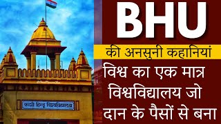 BHU से जुड़ी अनसुनी कहानियां  BANARAS HINDU UNIVERSITY STORIES  BHU VLOG  BHU VARANASI  BHU WORLD [upl. by Adikram]