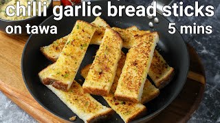 chilli garlic breadsticks recipe with leftover sandwich bread slices  chilli garlic toast sticks [upl. by Fleur799]