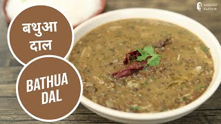 बथुआ दाल  Bathua Dal  Dal Recipes  Sanjeev Kapoor Khazana [upl. by Raseda]