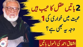 Ashfaq Ahmed Quotes in Urdu Golden Words in Urdu  Best Urdu Quotes  Heart Touching Islamic Quotes [upl. by Louise]