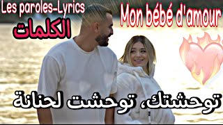 Numidia Lezoul  Bébé damour ❤ Lyrics  Musique et paroles🎵موسيقى وكلمات نوميديا لزول  بيي داموغ [upl. by Aicined]